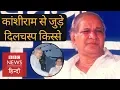 Download Lagu Kanshi Ram's life journey and his political career as a dalit leader (BBC Hindi)