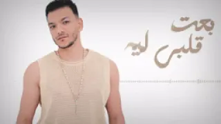 بعت قلبي ليه حب مين ياعم الكاشات اهم حوده بندق 2024 