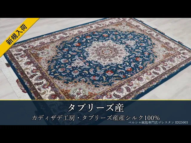Kadeyzadeh Workshop Tabriz Medallion Navy x Ivory 150x215cm (No.25003)