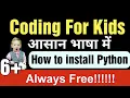 How to Install Python in Computer - Coding for Kids