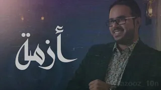 أزمة فيصل عبد الكريم دندنها