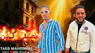 مهرجان نصبلي كمين وقت الارشاد نصبلي كمين غناء سيف حظو توزيع احمد النص مهرجان ترند التيكتوك ١٨ 