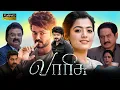 Download Lagu Varisu Tamil Full Movie | Thalapathy Vijay, Rashmika Mandanna, SJ Suryah, Yogi Babu | Review \u0026 Facts