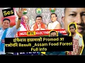 Download Lagu होफैबाय हाग्रामाखौ Promod आ गाबोननि Result _Assam Food Forest _Full info