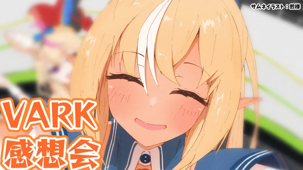 【VARKライブ感想】ライブ楽しかったね！【不知火フレア/ホロライブ】