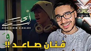 ردة فعلي على اغنية عبد الرحيم الحلبي اكذب نيسان 