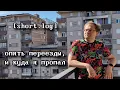 Download Lagu [short.log] - опять переезды, и куда я пропал