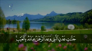 ما تيسر من سورة مريم عبدالرحمن مسعد 