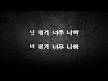 Lagu BTS (방탄소년단) - Danger (hangul lyrics)
