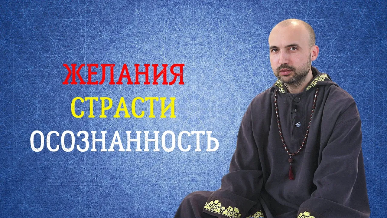 course желания, страсти, осознанность image