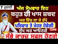 Download Lagu ਅੱਜ ਸੋਮਵਾਰ ਸੁਣੋ ਇਹ ਸ਼ਬਦ ਘਰ ਸੁੱਖ ਆਓਣਗੇ ਬੱਚਿਆ ਤੇ ਮੇਹਰ ਹੋਵੇਗੀ ਸੱਭ ਕੰਮ ਬਣ ਜਾਣਗੇ।#wmk#gurugranthsahib