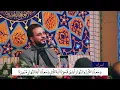 Download Lagu تلاوت حامد شاکر نجاد من سورۃ الاسراء ۲۰۲۳ Hamed Shakernejad