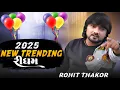 Download Lagu ROHIT THAKOR NEW PETAN RIDHAM 2024 || GUJARATI NEW TRENDING MUSIC ||