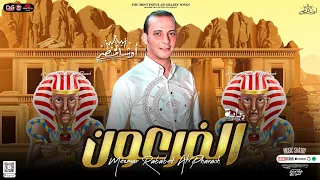 مزمار ربابة الفرعون        اوشا مصر العالمي محمد اوشا   توزيع شعبي   لعشاق الحظ      دندنها