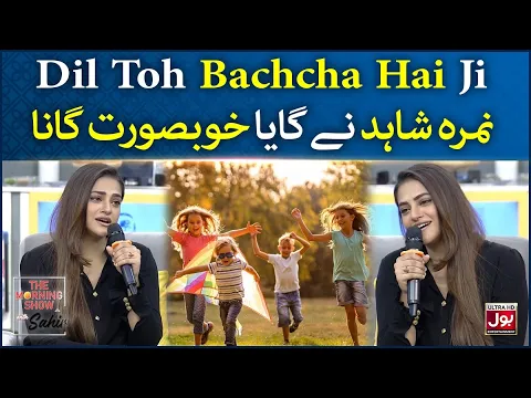 Download MP3 Dil Toh Bachcha Hai Ji | Nimra Shahid Singing | The Morning Show With Sahir | BOL Entertainment