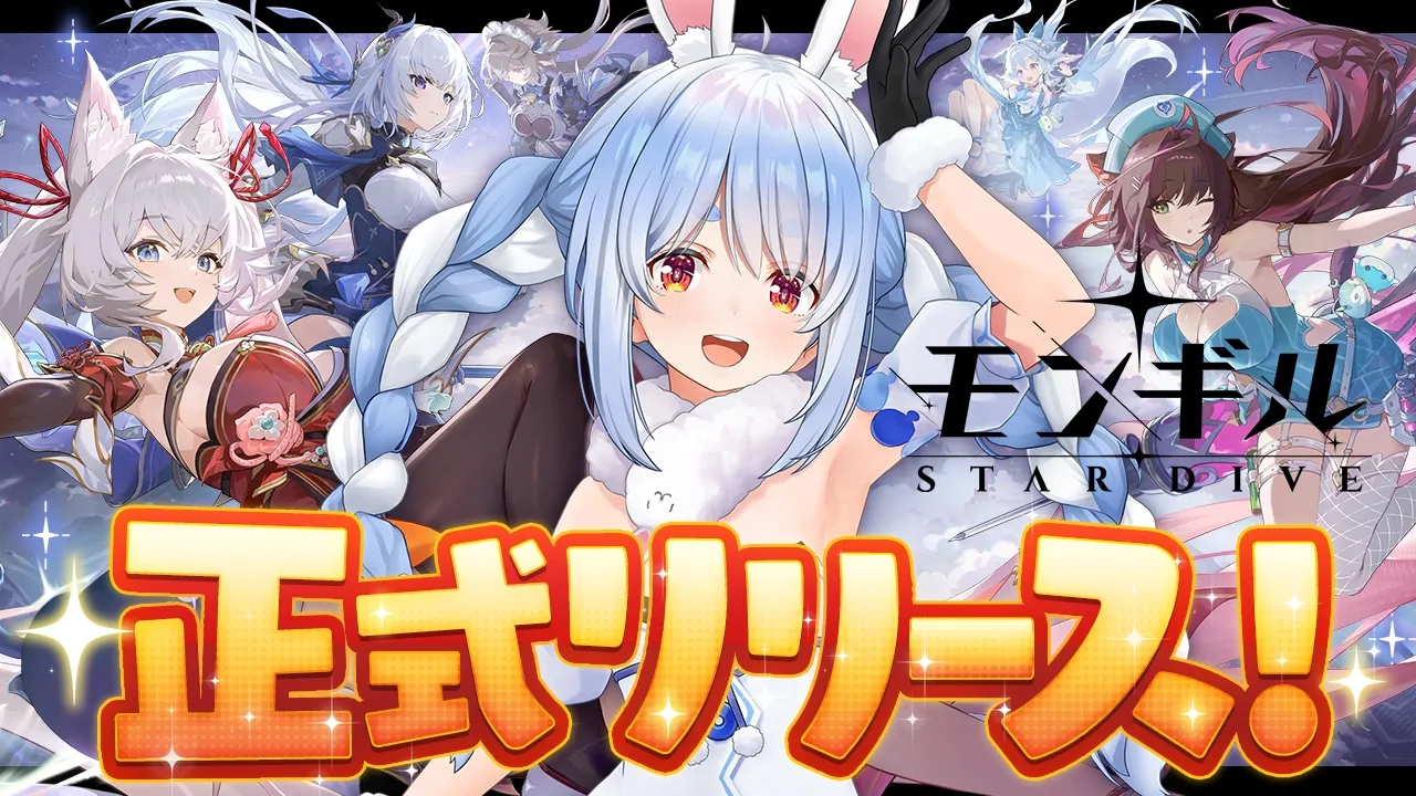 【モンギル：STAR DIVE】始めるなら今！期待の新作『モンギル』やってみる！ぺこ！【兎田ぺこら/ホロライブ】
