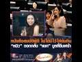 Download Lagu หนังสือสมบัติผู้ดี ไม่ได้มีไว้ให้ต้มกิน “หมิว” ตอกกลับ “แขก” บูลลี่ซึมเศร้า