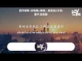 覆予,歪歪超 - 因为爱情 (说唱版)(原唱：陈奕迅&王菲)「因为爱情会提醒 爱你是使命，还有好多答应要和你未完成的约定」(4k Video)【動態歌詞/pīn yīn gē cí】#覆予 #歪歪超