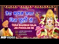 Download Lagu तेरा भवन सजा जिन फूलों से Tera Bhawan Saja Jin Phoolon Se|🙏Devi Bhajan🙏 LAKHBIR SINGH LAKKHA