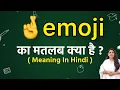 emoji meaning in hindi emoji ka matlab kya hota hai Word meaning