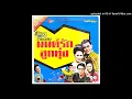 [AUDIO MP3 MASTER] ลูกทุ่งคนยาก : สันติ ดวงสว่าง