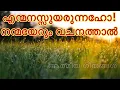 Download Lagu Athmeeya Geethangal - ആത്മീയ ഗീതങ്ങൾ Song no-48- En manassuyarunnaho nanmayerum