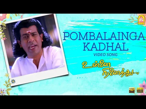 Bombalainga Therinju - YouTube