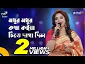 Download Lagu Modhur Modhur Kotha Koiya Chitte Daga Dilo | মধুর মধুর কথা কইয়া চিত্তে দাগা দিল | Global Folk