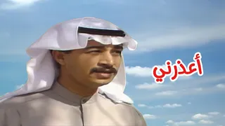 عبدالله الشحمان   اعذرني   النسخة الأصلية   دندنها