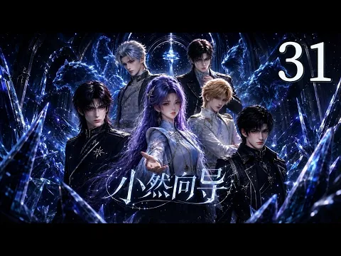 가이드 샤오란 51화