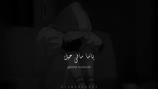 حالى مش بخير حالات واتس اب 