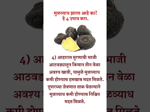 मूळव्याध झाला आहे का? हे चार उपाय करा.