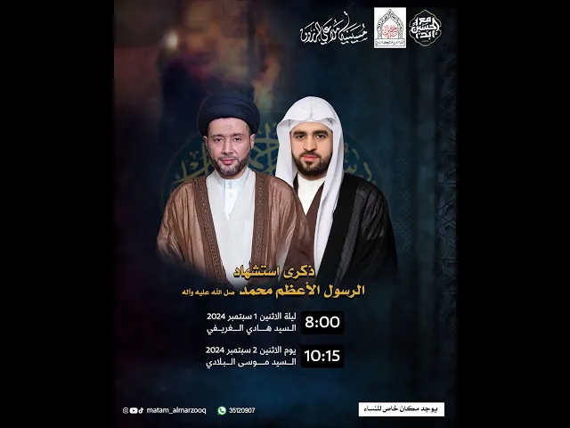 ⁣ذكرى استشهاد  الرسول الاعظم  (ص)  1446هـ I بمشاركة السيد موسى البلادي