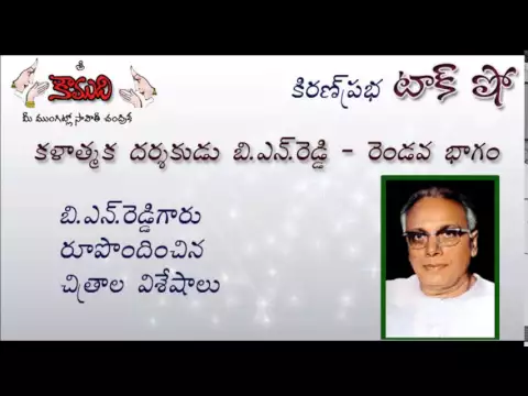 Thumbnail for KiranPrabha TalkShow on Director BN Reddy - Part 2