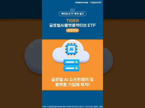 ✍️10월 TIGER 액티브 ETF 투자 일기_TIGER 글로벌AI플랫폼액티브