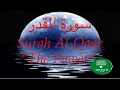 Download Lagu Surat Al-Qadr (The Power) Abdullah Matrood | عبد الله مطرود | | سورة القدر