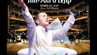 יניב בן משיח אלייך ה סליחות 