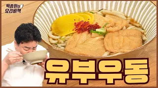 유부 먹으려고 우동 끓였습니다