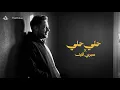 7eli 7eli x Sabry Alil - Hamaki , Sheine | حلي حلي x صبري قليل - حماقي و شيرين