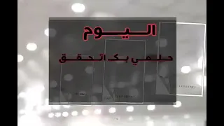 طال اشتياقي وحلمي بك دندنها