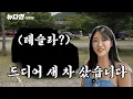 Download Lagu 테슬라를 능가하는 국산차 구매(?) 그 정체는??