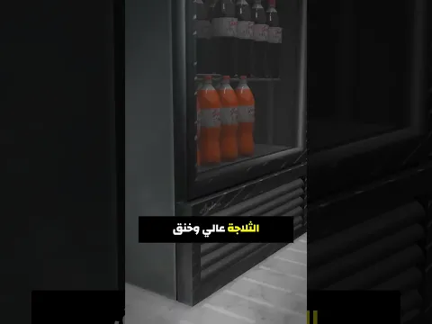 محشور ورا الثلاجة 10 سنين ومحد درا بيه!