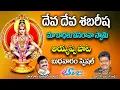 Deva Deva Sabareesha/Ayyappa Song/Naarsingi Narsing Rao/Evergreen Ayyappa Song/SVC RECORDING COMPANY