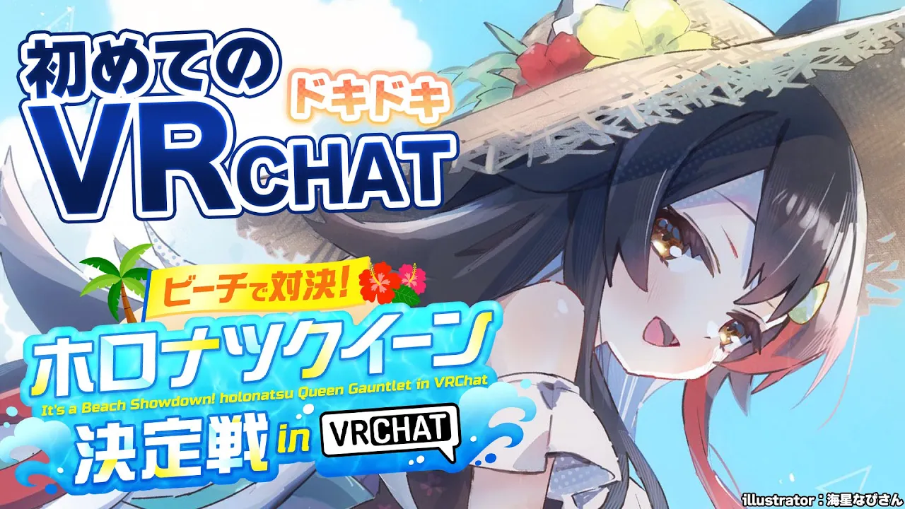 【 #holonatsuParadise 】初めてのVRCHAT！ホロナツクイーン決定戦！【大神ミオ視点】