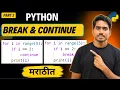 Loop Python Break and Continue