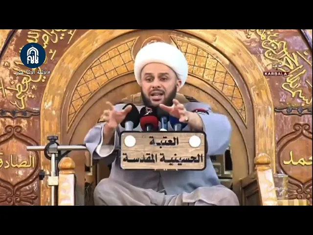 الشيخ زمان الحسناوي ينثر أمنياته على المنبر!