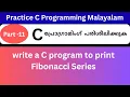 How to Write a C Program to Print Fibonacci Series Practice C C Programming Malayalam
