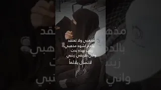 مذهبي ولاتعتقد بالدم اشوه مذهبي ياالله ضاقت ونا تئمل منك الفرج القريب  مذهبي ولاتعتقد بالدم اشوه مذهبي ياالله ضاقت ونا تئمل منك الفرج القريب