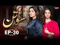 Sotan - Episode 30 Babar Ali