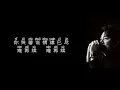 《让我欢喜让我忧》 周华健 【高音质歌词版】